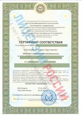 Сертификат соответствия СТО-3-2018 Магадан Свидетельство РКОпп